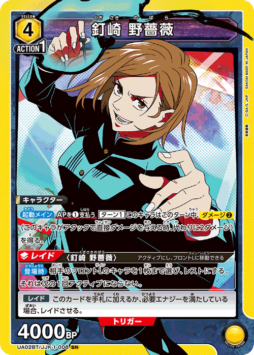 UA02BT/JJK-1-008 釘崎 野薔薇 SR