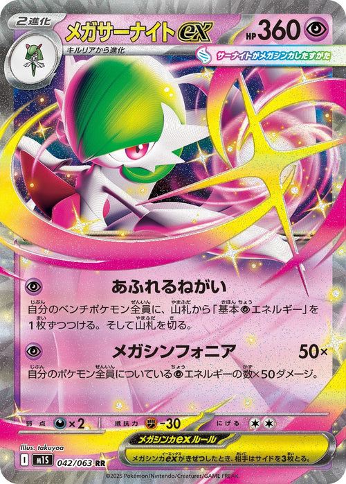 M1S 042/063 Mega Gardevoir ex RR