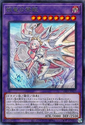 ALIN-JP037 妖竜の禁姫 R