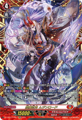 DZ-BT12/FFR01 閻魔忍鬼 ムジンロード FFR