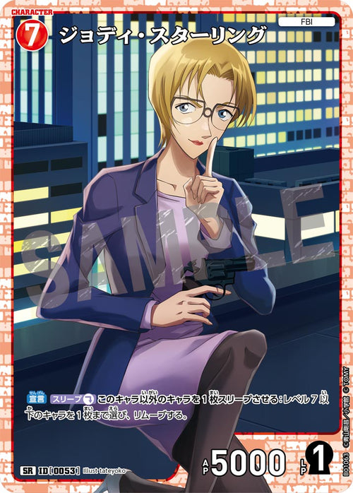 B01063 ジョディ・スターリング SR [ID:0053]