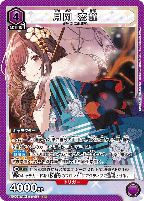 EX03BT/IMS-2-046 Tsukioka Love Bell SR