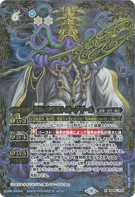 SD65-X04 The Four Demon Queens of the Prison Sea, Rudolf X-SEC