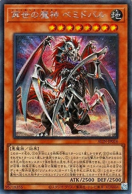 ALIN-JP016 再世の魔神 ベミドバル SE