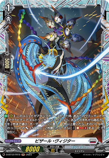 D-BT12/FR19 ビザール・ヴィジター FR