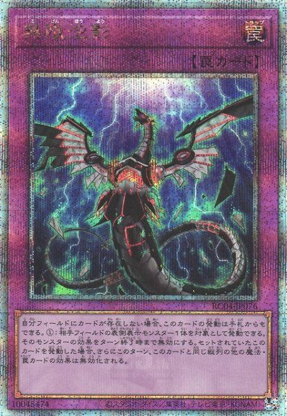 RC04-JP076 無限泡影 QSE