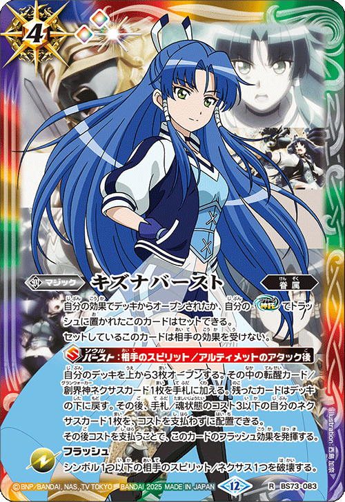 BS73-083 Bonds Burst R - Soun Gunjo