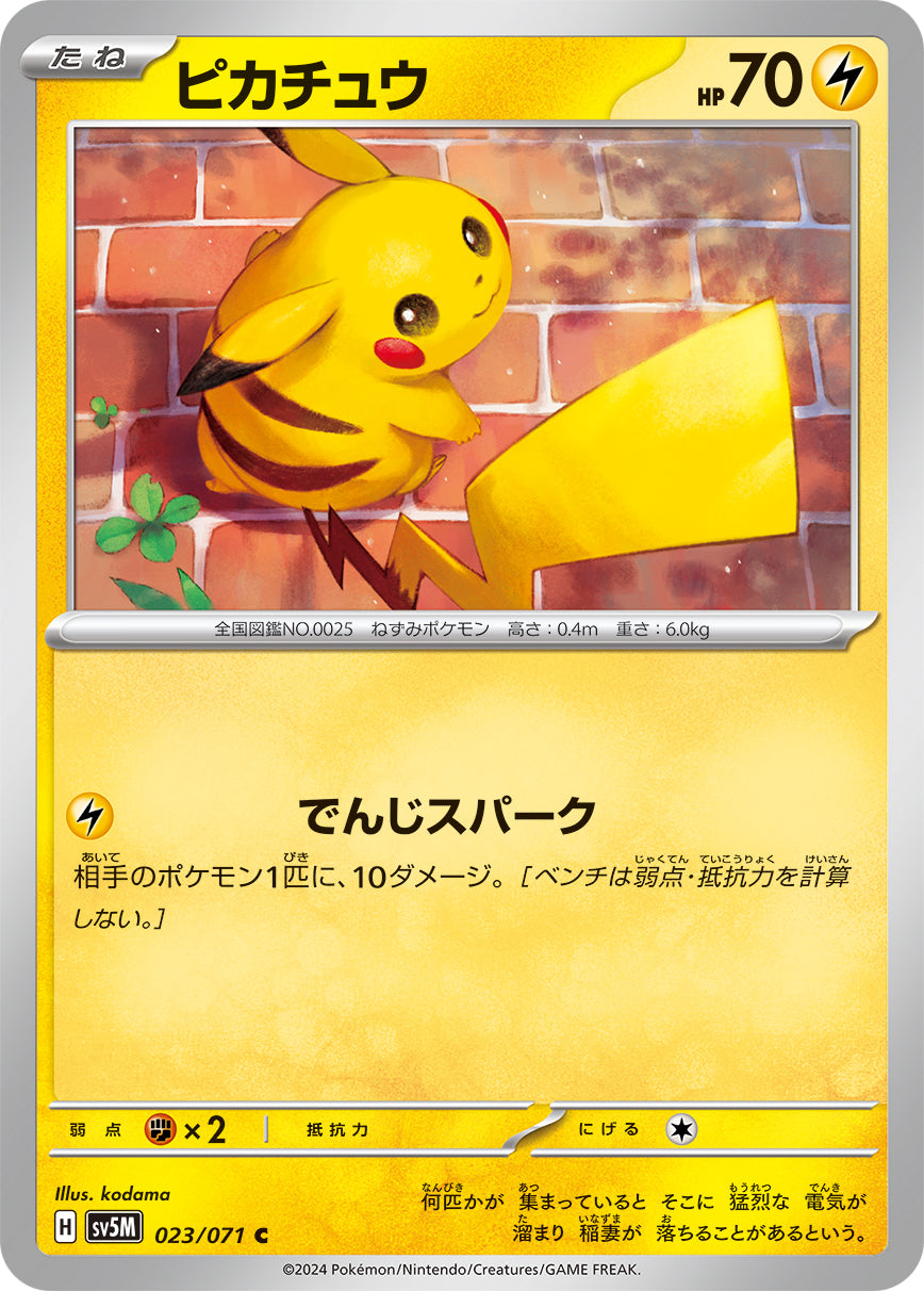 SV5M 023/071 ピカチュウC – 皇巢卡店Beehive Trading Card Shop