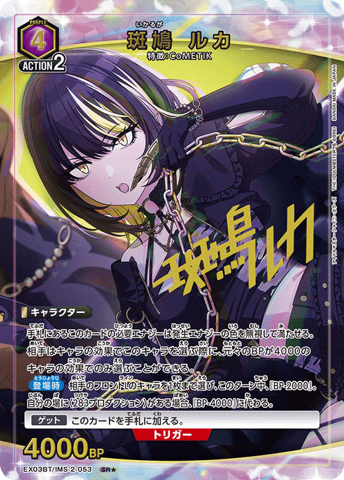 EX03BT/IMS-2-053 Ikaruga SR★