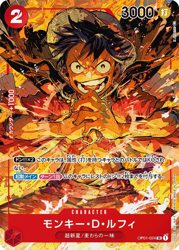 OP01-024 モンキー・D・ルフィ P-SR