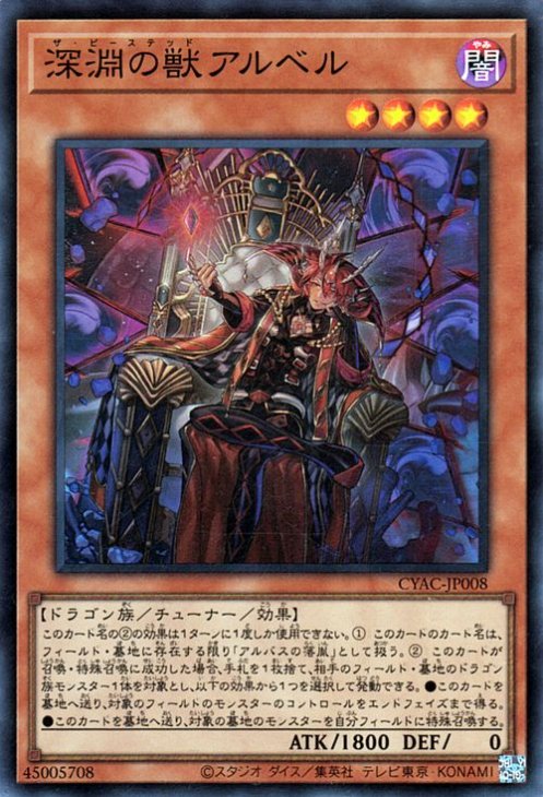 CYAC-JP008 Abyssal monster SR