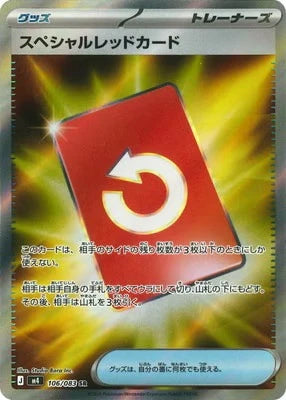 M4 106/083 スペシャルレッドカード SR