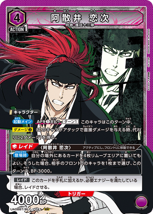UA08BT/BLC-1-047 Renji Abarai SR