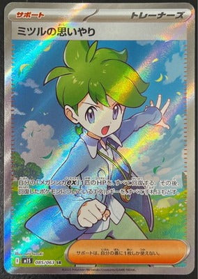 M1S 085/063 ミツルの思いやり SR