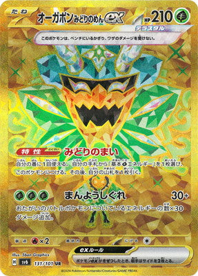 SV6 131/101 オーガポンみどりのめんex UR