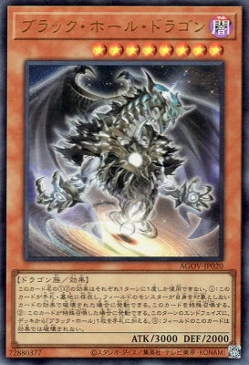 AGOV-JP020 ブラック・ホール・ドラゴンUR