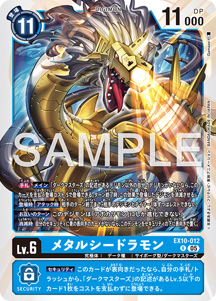 EX10-012 MetalSeadramon R