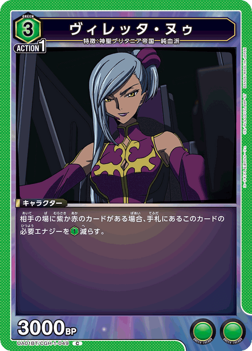 UA01BT/CGH-1-049 ヴィレッタ・ヌゥ C