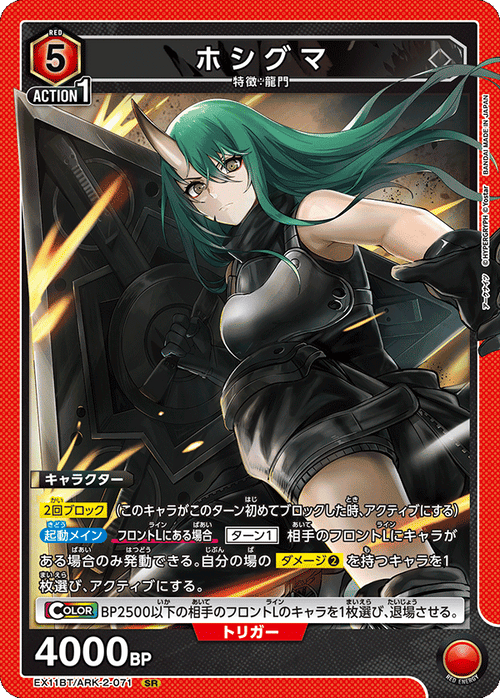 EX11BT/ARK-2-071 Ursus SR
