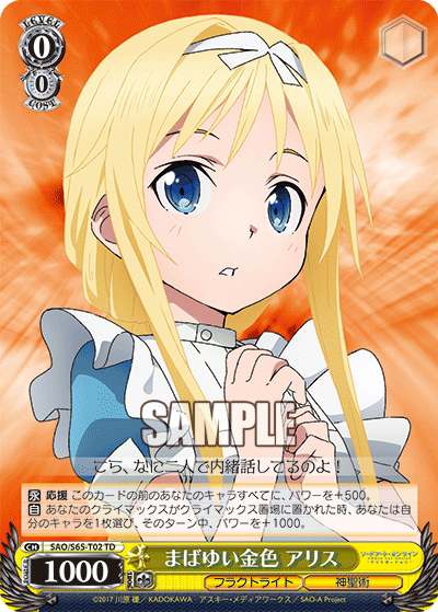 SAO/S65-T02 まばゆい金色 アリス TD