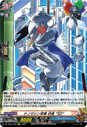 DZ-TB01/H52 ナノマシン忍者 白夜 “SD” H