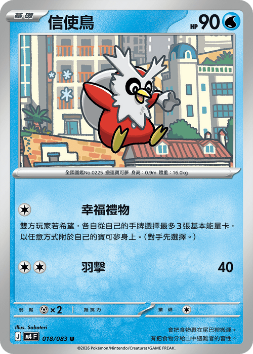 M4F 018/083 Delibird U