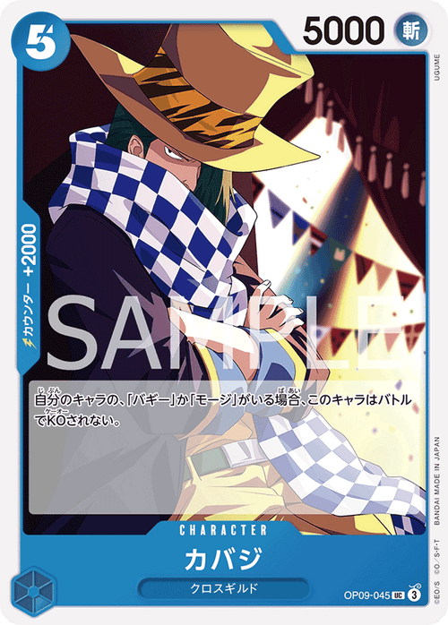 OP09-045 カバジUC
