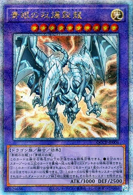 QCCP-JP006 青眼の双爆裂龍 QSE