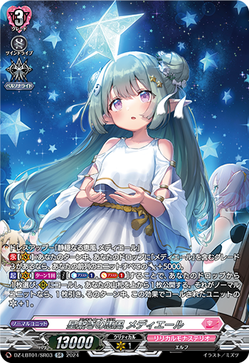 DZ-LBT01] 「リリカルモナステリオほしがきらきらっ！」 – 皇巢