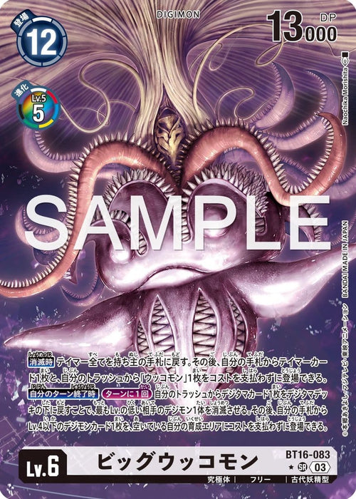 BT16-083 ビッグウッコモン P-SR
