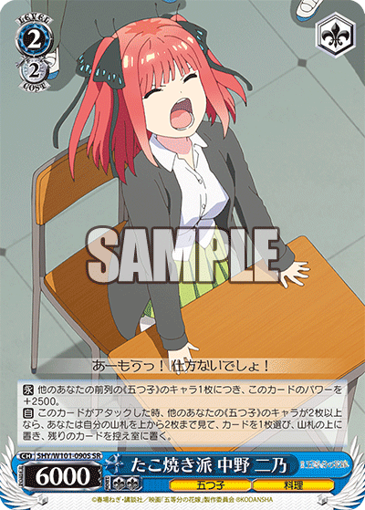 5HY/W101-090S たこ焼き派 中野 二乃 SR - 皇巢卡店 Beehive Trading Card Shop