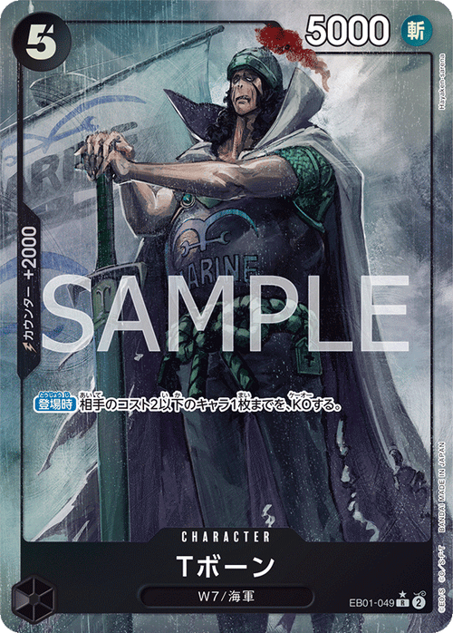 EB01-049 Tボーン P-R