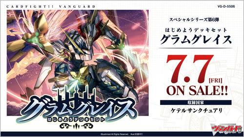 【VG-D-SS06】Cardfight! Vanguard 第6彈 特別系列「起始牌組套裝 グラムグレイス」