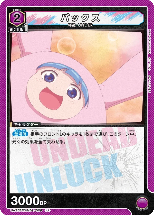 UA25BT/AND-1-004 バックス U