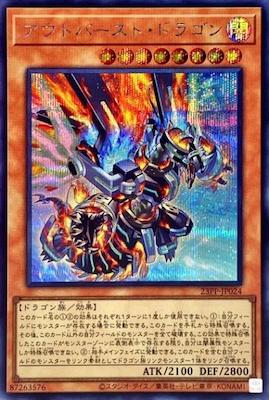 23PP-JP024 アウトバースト・ドラゴン SE - 皇巢卡店 Beehive Trading Card Shop