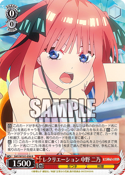 5HY/W101-056 レクリエーション 中野 二乃 R - 皇巢卡店 Beehive Trading Card Shop