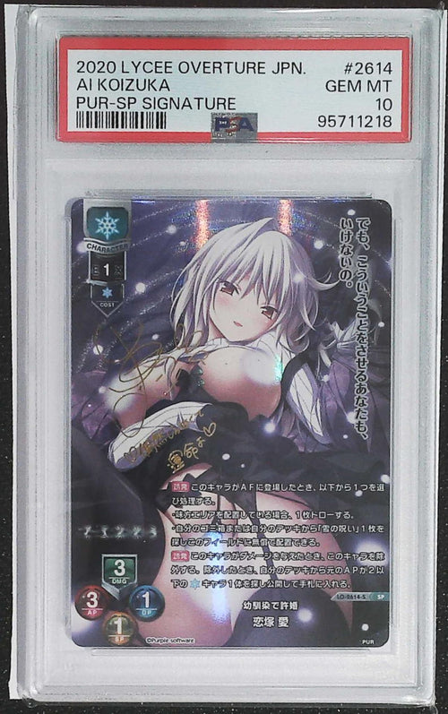 [PSA 10] 2020 Lycee Overture Japanese Purple Software 1.0 Ai Koizuka #LO-2614-S/SP