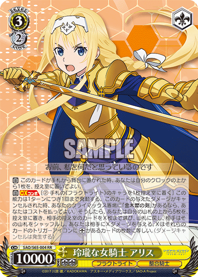 SAO/S65-004 玲瓏な女騎士 アリス RR