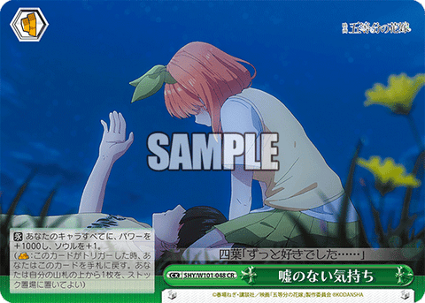 5HY/W101-048 嘘のない気持ち CR - 皇巢卡店 Beehive Trading Card Shop