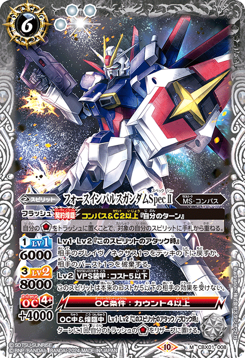 CBX01-008 フォースインパルスガンダムSpecII M