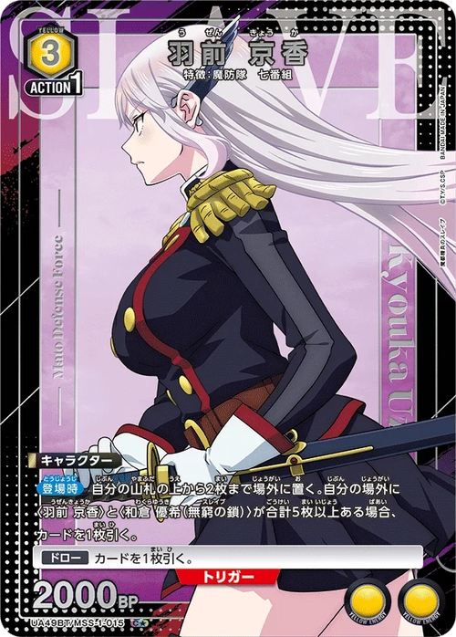 UA49BT/MSS-1-015 羽前 京香 C★