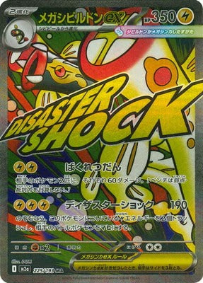 M2a] MEGAドリームex – 皇巢卡店Beehive Trading Card Shop