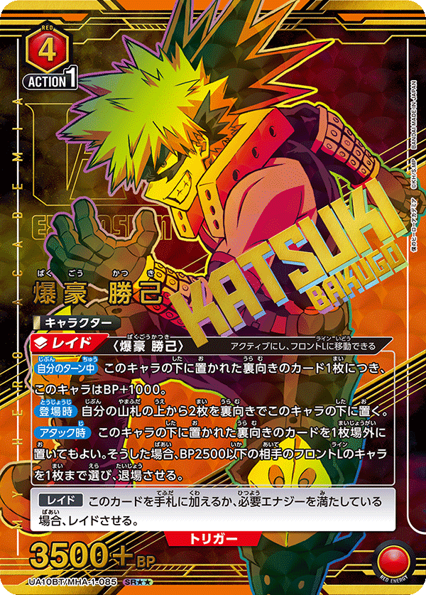 UA10BT/MHA-1-085 爆豪勝己SR – 皇巢卡店Beehive Trading Card Shop