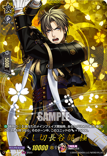 D-TB07/TRR30 Hakiri Hasebe extremely TRR