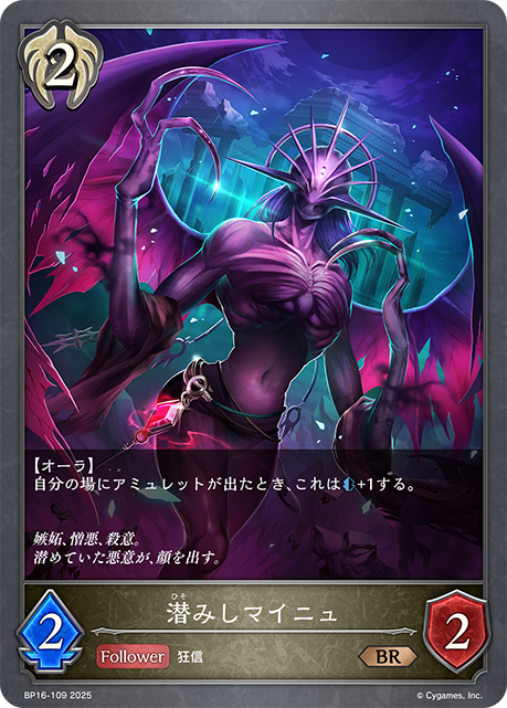 BP16-109 潜みしマイニュ BR