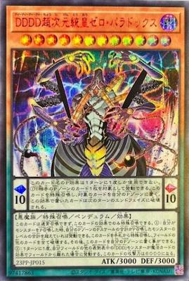 23PP-JP015 DDDD超次元統皇ゼロ・パラドックス SE-Red - 皇巢卡店 Beehive Trading Card Shop