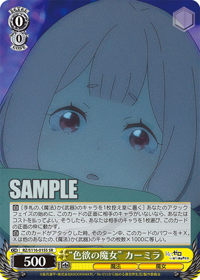 RZ/S116-015S "Witch of Lust" Carmilla SR