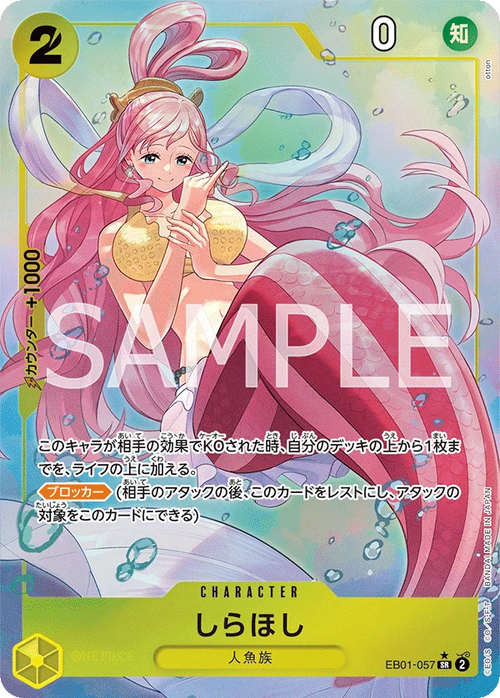 EB01-057 しらほし P-SR