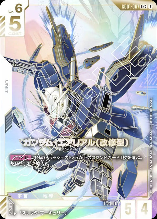 GD01-067 ガンダム・エアリアル（改修型） LR++