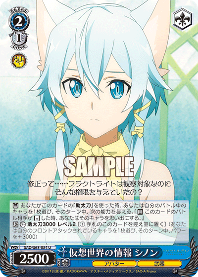 SAO/S65-084 仮想世界の情報 シノン U